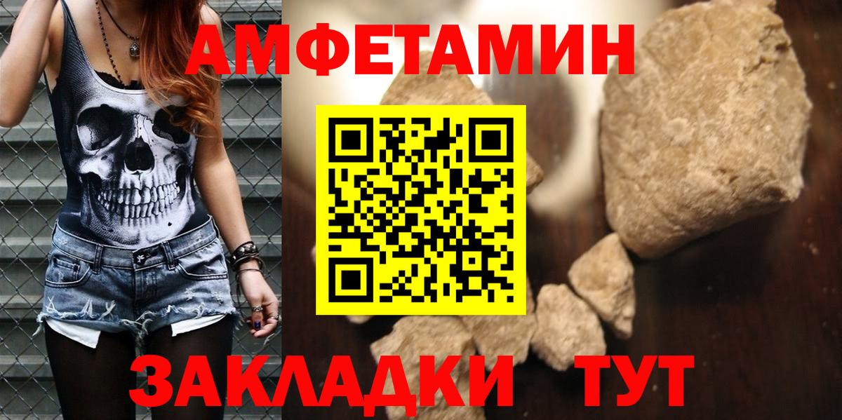 Амфетамин  Амфетамин Premium  Вход с VPN  Калач-на-Дону 