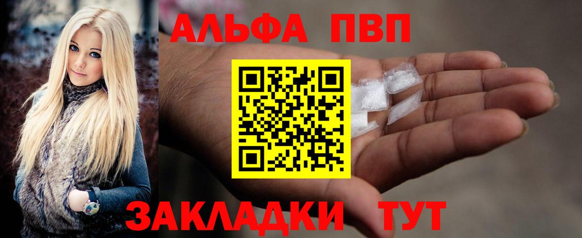 A PVP Crystall  Вход с VPN  APVP VHQ  Калач-на-Дону  Alpha PVP Соль 