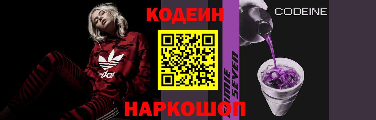 Калач-на-Дону  Кодеиновый сироп Lean напиток Lean (лин)  Вход с VPN 