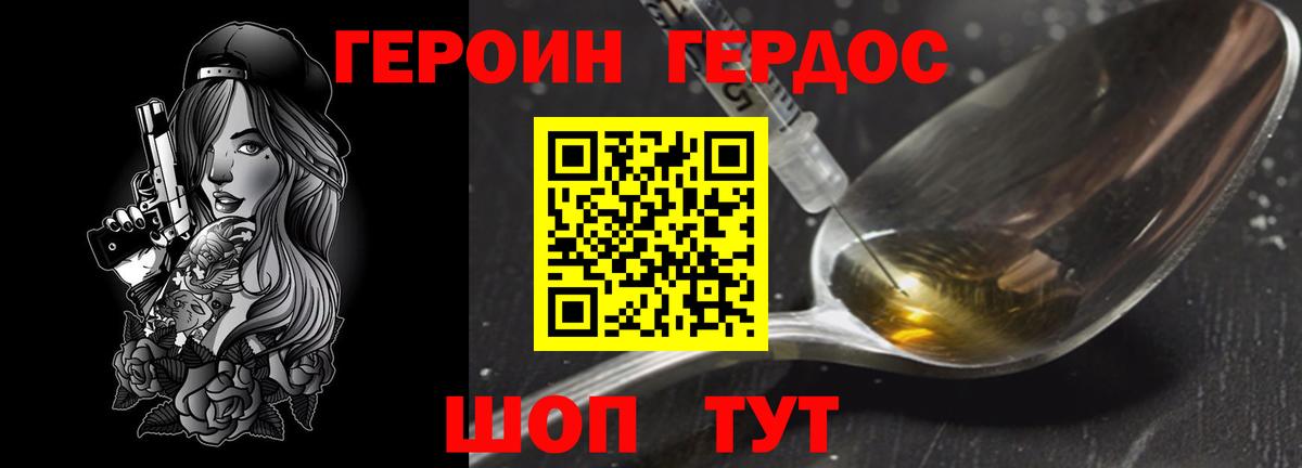 Героин хмурый Калач-на-Дону