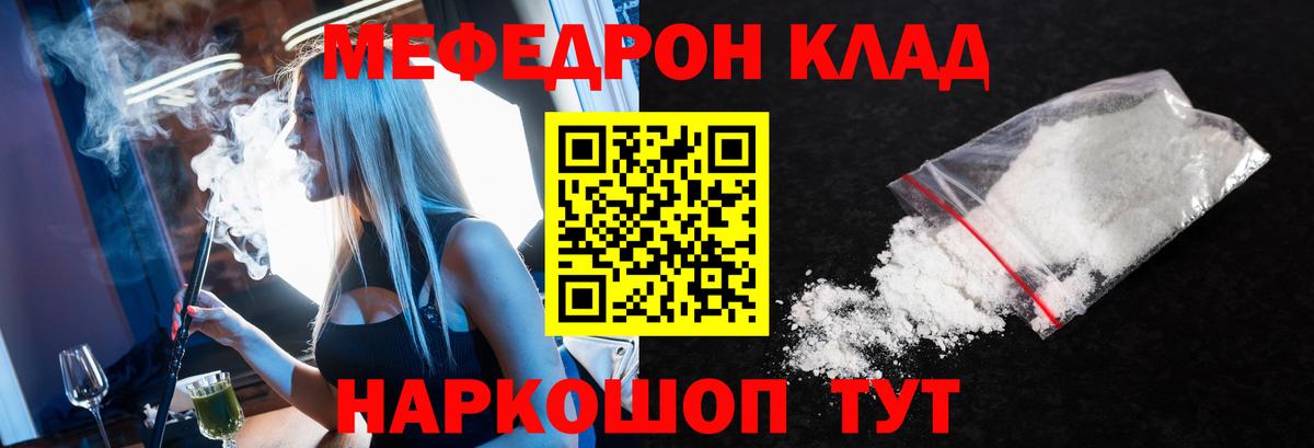 МЯУ-МЯУ 4 MMC  МЯУ-МЯУ  Калач-на-Дону  Мефедрон  Вход с VPN  МЯУ-МЯУ мяу мяу 