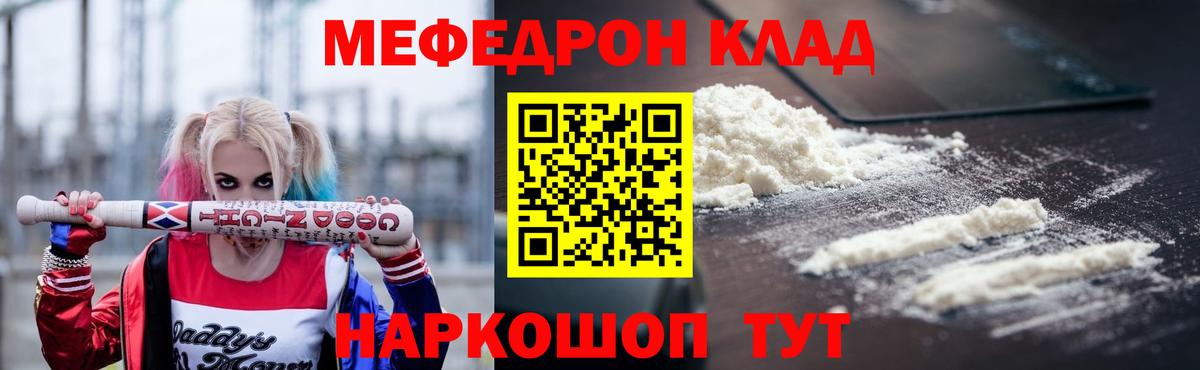 Меф Калач-на-Дону