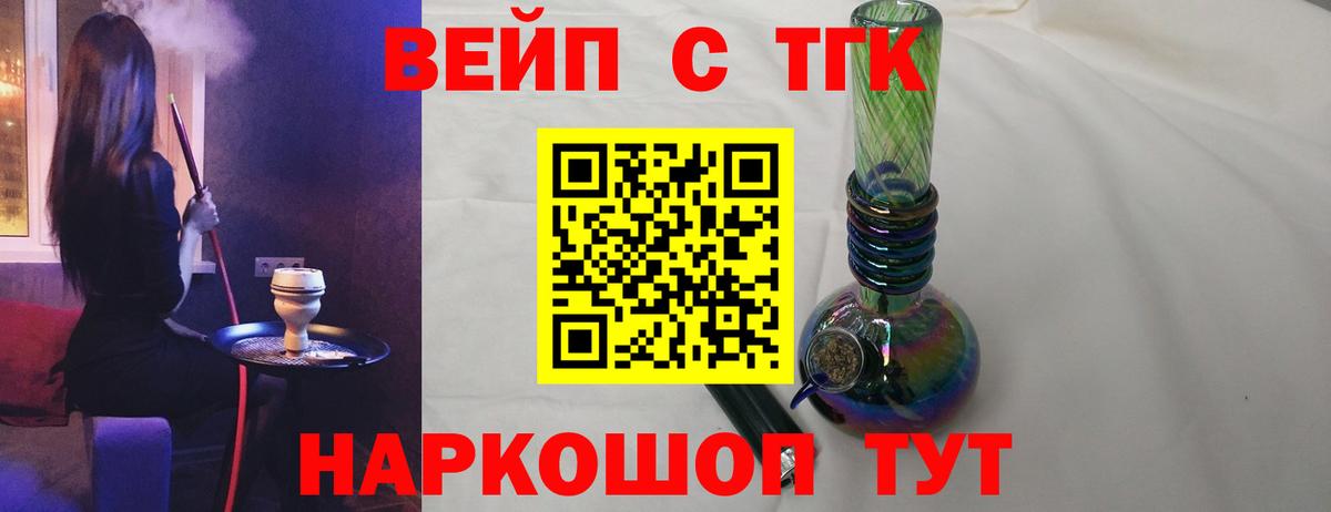 ТГК вейп с тгк Калач-на-Дону